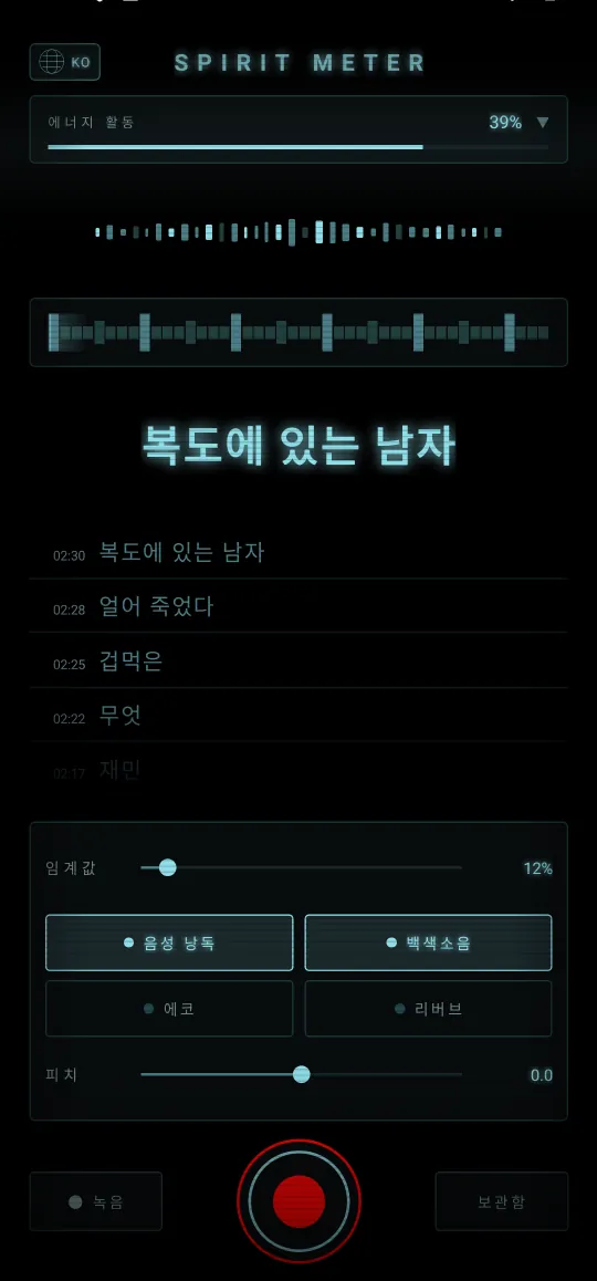 Spirit Meter: 유령 탐지기 심령 — 또렷한 단어, 소리 내어