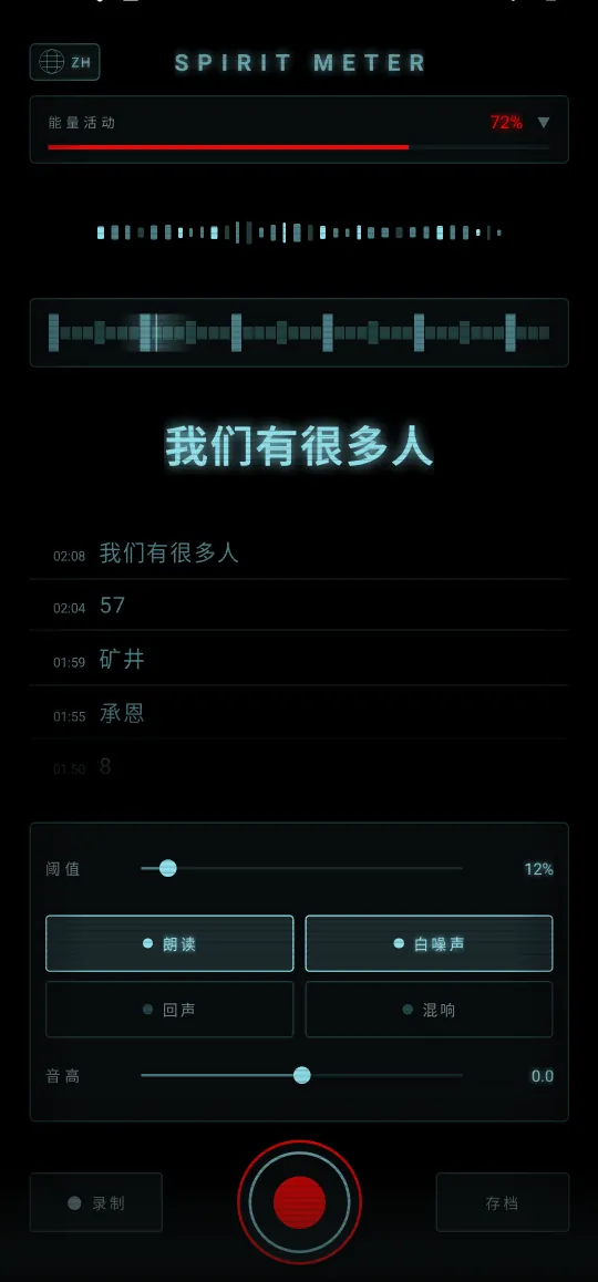 Spirit Meter 幽灵探测器 通灵 — 清晰的词语, 大声读出